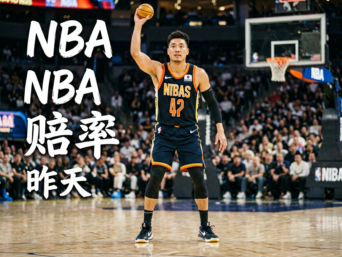 NBA球星数据